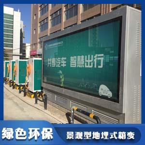 新能源汽车充电站地埋变 新能源汽车充电站地埋变