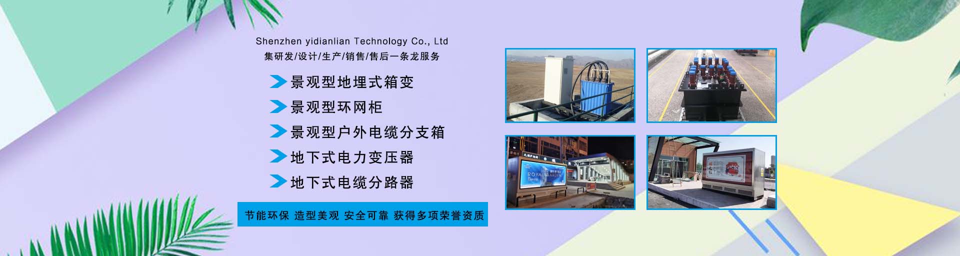 深圳易电联科技-景观地埋式箱变-安全可靠